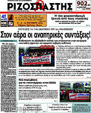 /Ριζοσπάστης