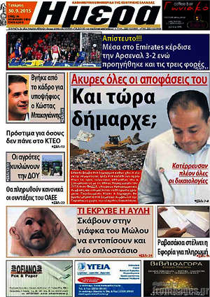 Πρωτοσέλιδο Ημέρα