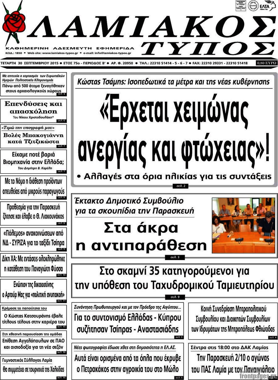 Λαμιακός Τύπος