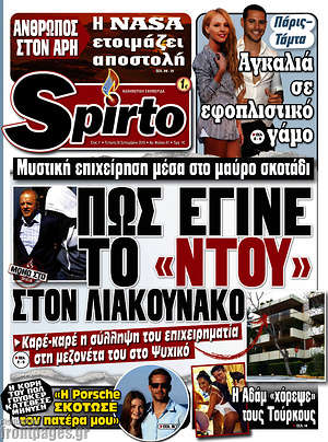 Πρωτοσέλιδο εφημερίδας Spirto - protoselida