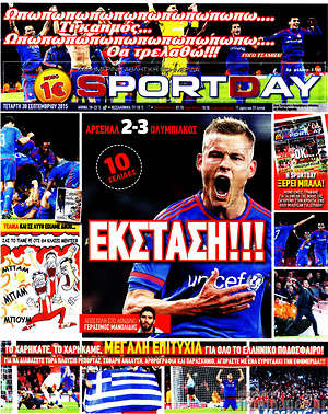 Πρωτοσέλιδο εφημερίδας Sport Day - protoselida
