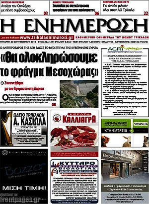 Πρωτοσέλιδο Η Ενημέρωση