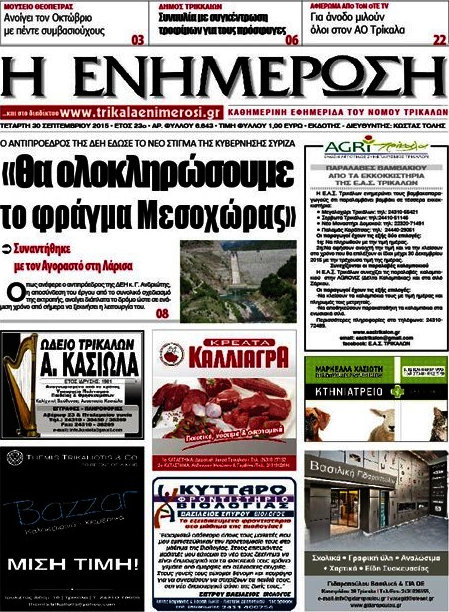 Η Ενημέρωση