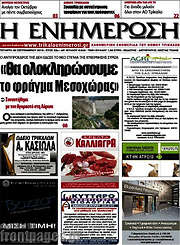 /Η Ενημέρωση