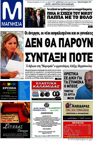 Πρωτοσέλιδο Μαγνησία