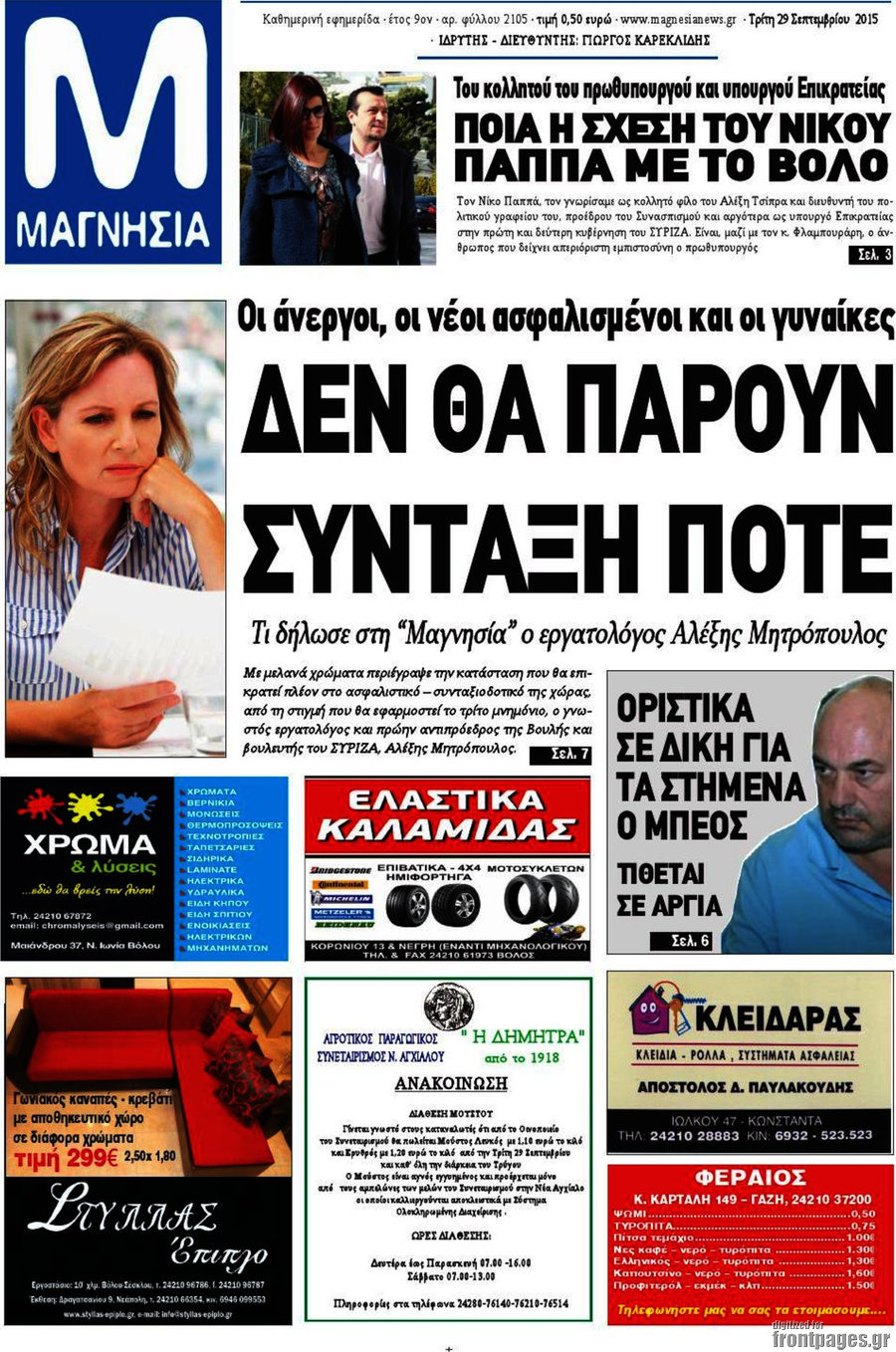 Μαγνησία