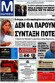 /Μαγνησία