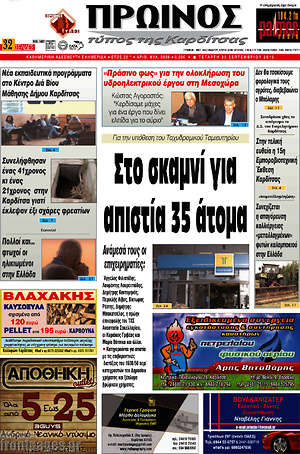 Πρωτοσέλιδο Πρωινός Τύπος