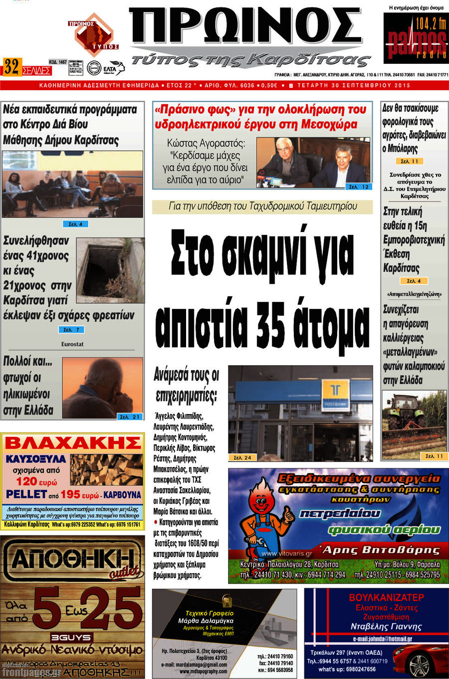 Πρωινός Τύπος