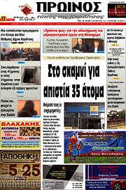 /Πρωινός Τύπος
