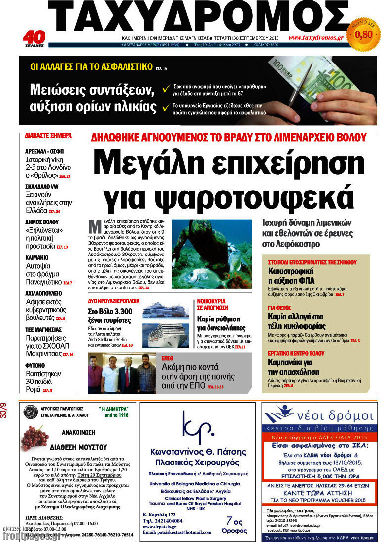 Ταχυδρόμος