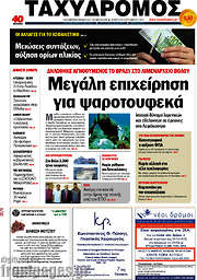 /Ταχυδρόμος