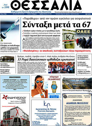 Πρωτοσέλιδο Θεσσαλία