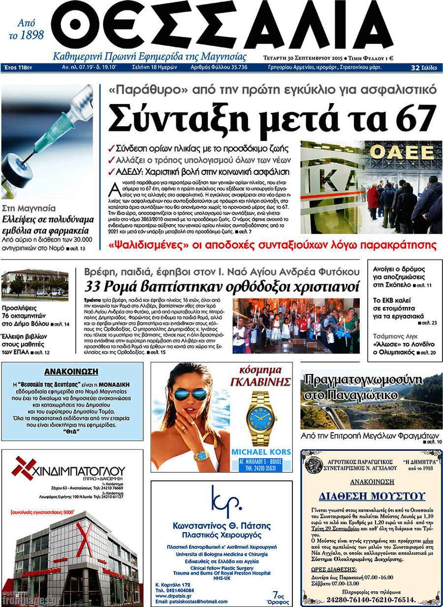 Θεσσαλία