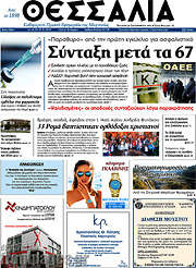 /Θεσσαλία