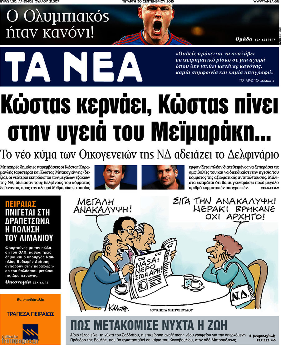 Τα Νέα