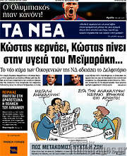 /Τα Νέα