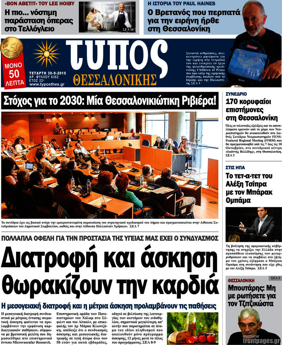 Τύπος Θεσσαλονίκης