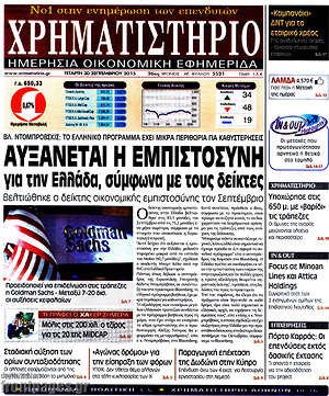 Πρωτοσέλιδο Χρηματιστήριο