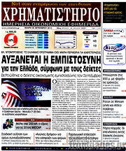 /Χρηματιστήριο