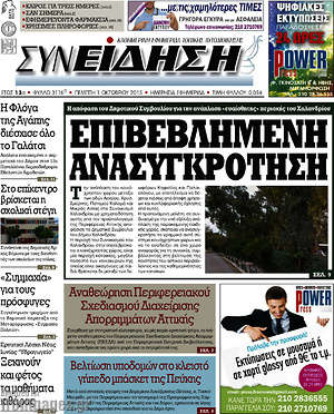 Πρωτοσέλιδο Συνείδηση