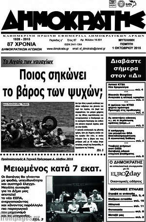 Πρωτοσέλιδο Δημοκράτης