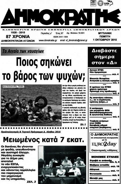 Δημοκράτης