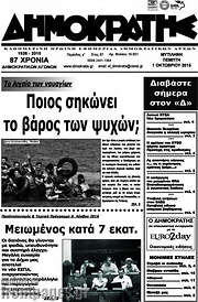 /Δημοκράτης