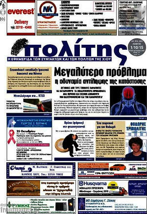 Πρωτοσέλιδο Ο Πολίτης