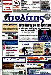 /Ο Πολίτης