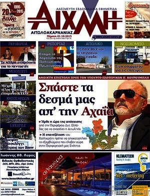 Πρωτοσέλιδο Αιχμή