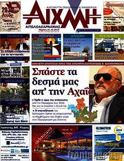 /Αιχμή