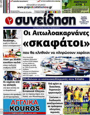 Πρωτοσέλιδο Συνείδηση