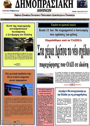 Πρωτοσέλιδο Δημοπρασιακή Αθηνών