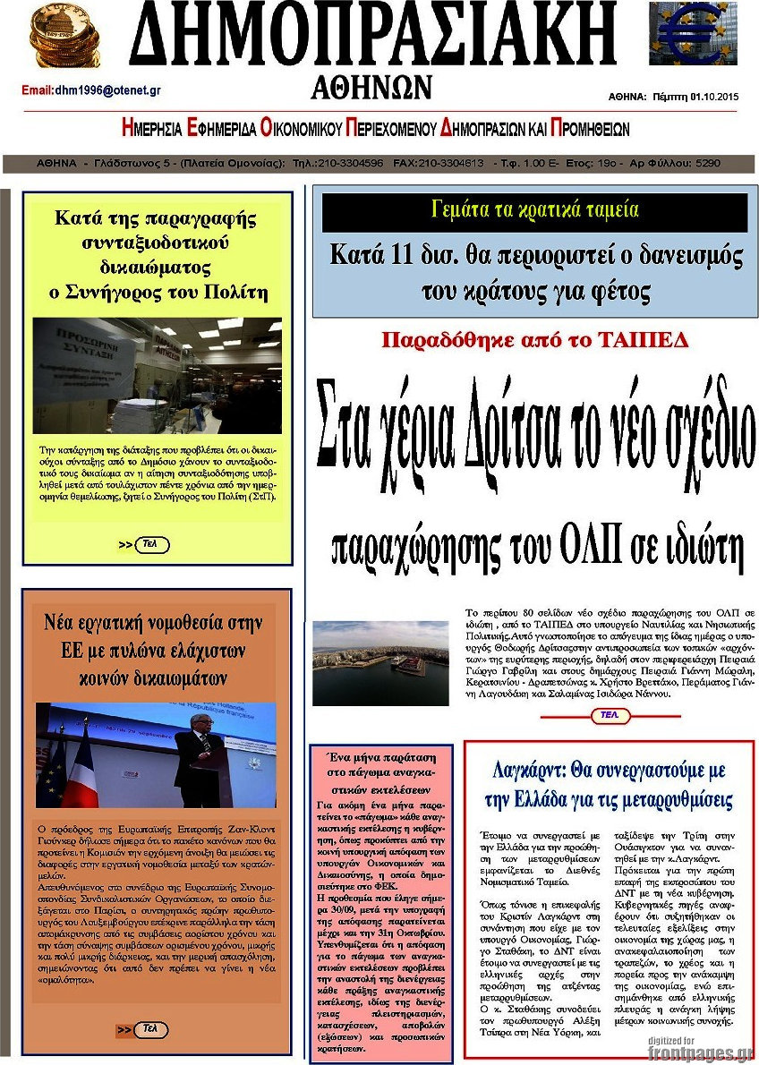 Δημοπρασιακή Αθηνών