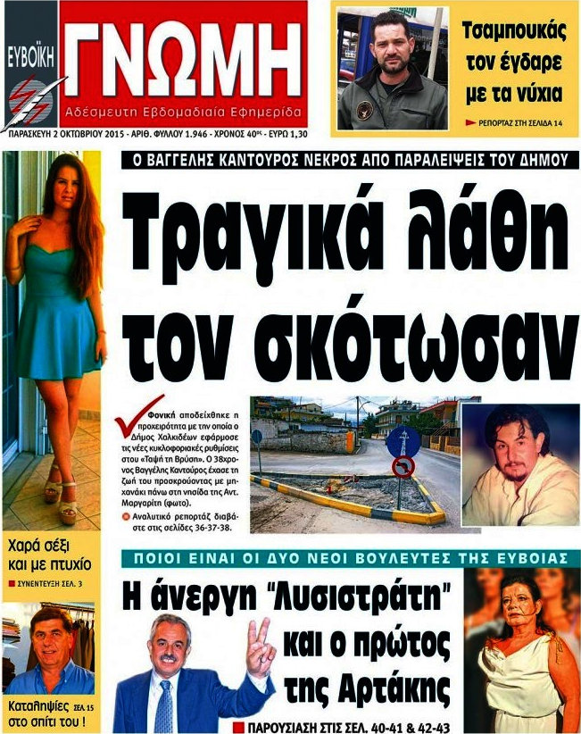 Ευβοϊκή Γνώμη