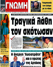 /Ευβοϊκή Γνώμη