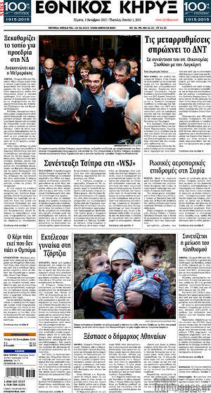 Πρωτοσέλιδο Εθνικός Κήρυξ