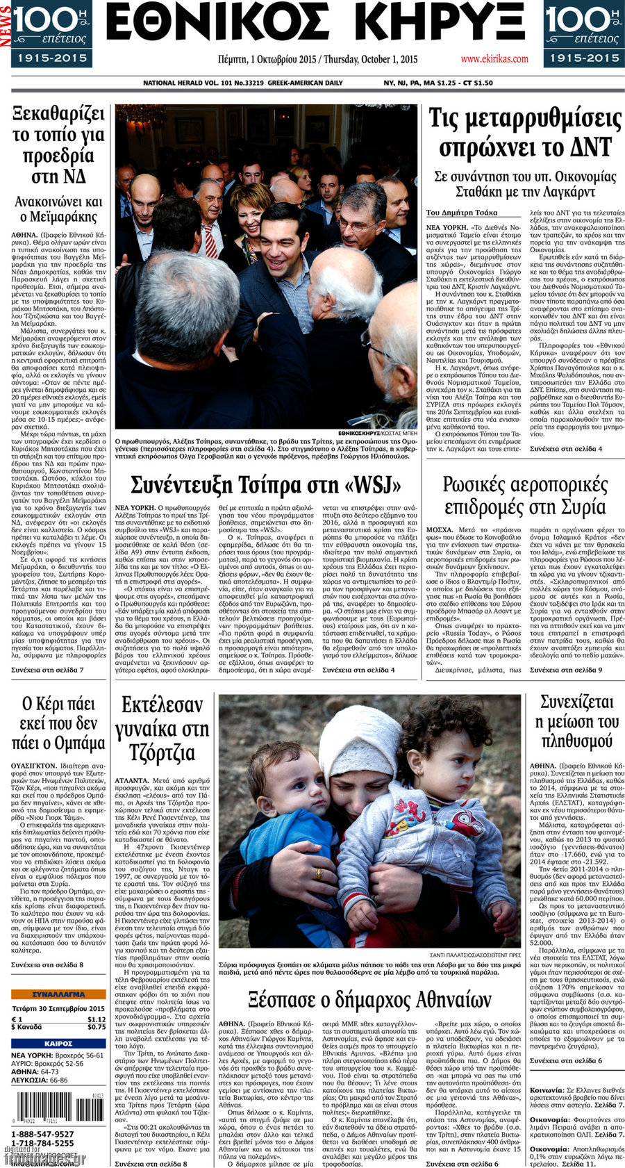 Εθνικός Κήρυξ