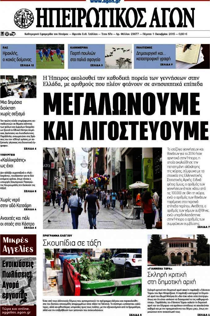 Ηπειρωτικός Αγών