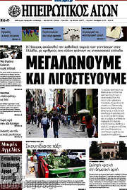 /Ηπειρωτικός Αγών
