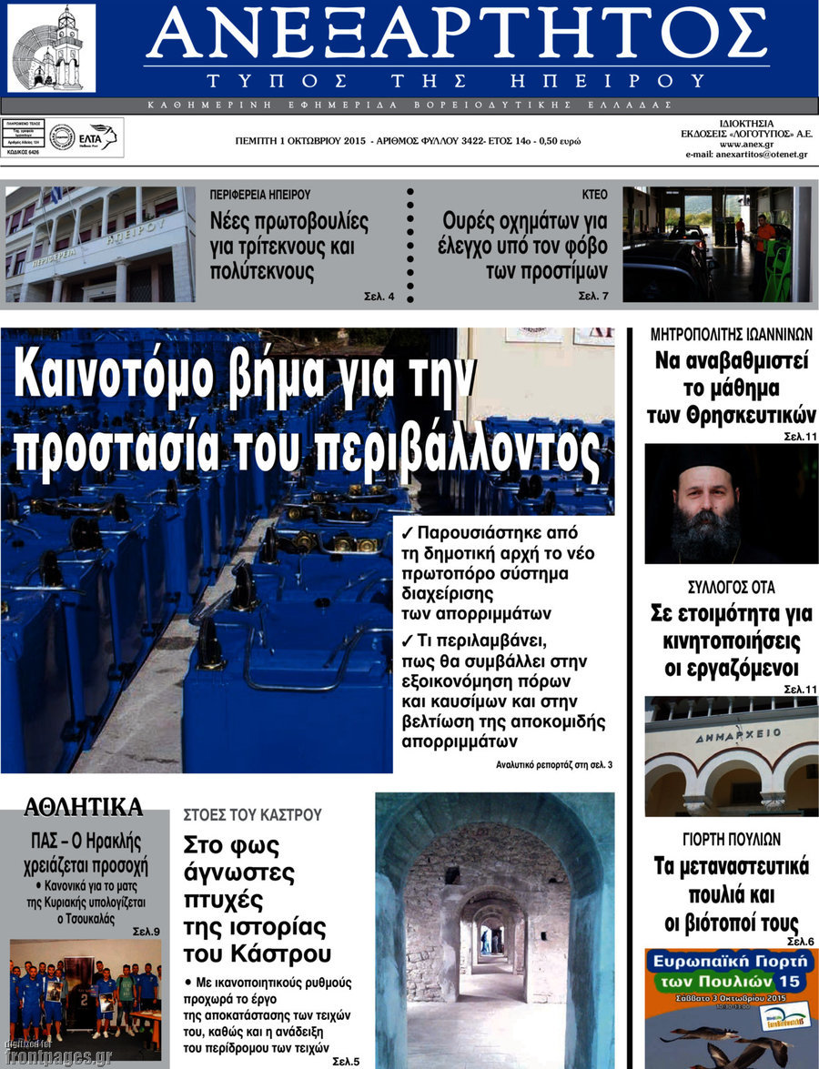 Ανεξάρτητος