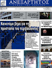 /Ανεξάρτητος