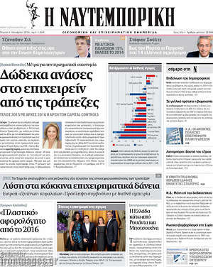 Πρωτοσέλιδο Η Ναυτεμπορική