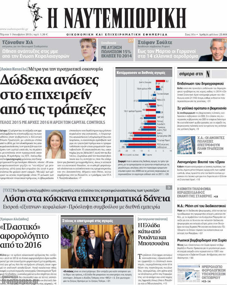 Η Ναυτεμπορική