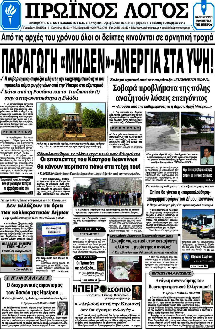 Πρωινός Λόγος