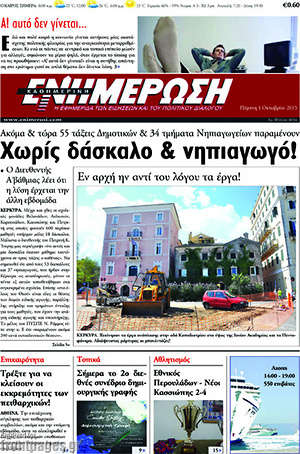 Πρωτοσέλιδο Ενημέρωση