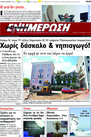 Ενημέρωση