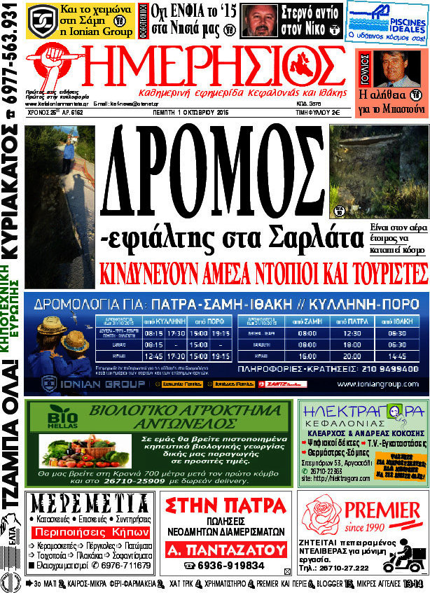 Ημερήσιος