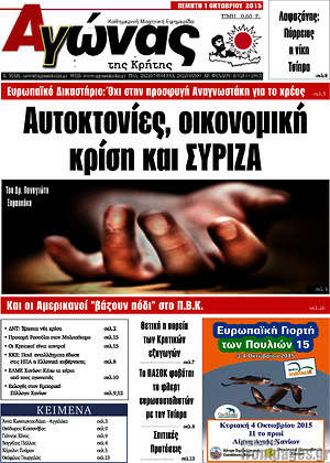 Πρωτοσέλιδο Αγώνας της Κρήτης